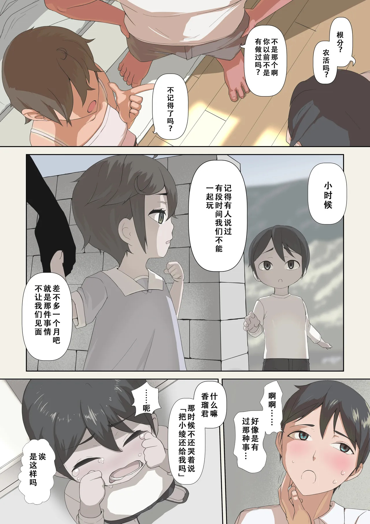 ネトラレ因習 ～根分け～. page 6 full