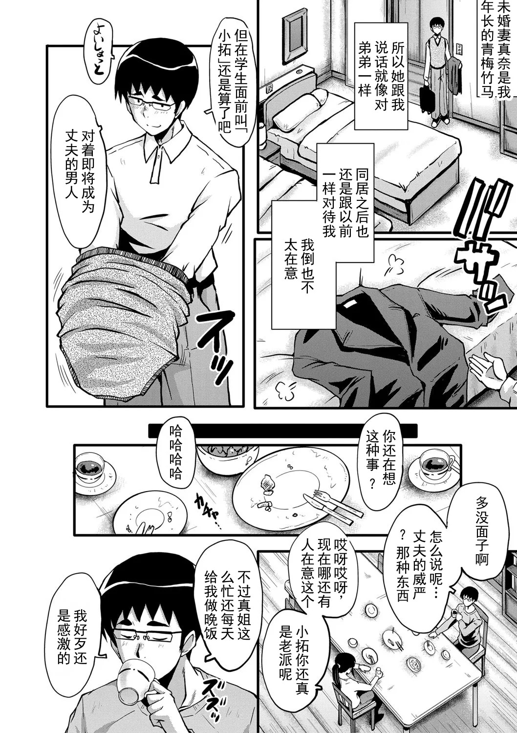 Boku no Kanojo ga Kusogaki ni Netorareta Hanashi | 我的女友被小屁孩寝取睡走了的故事 page 9 full
