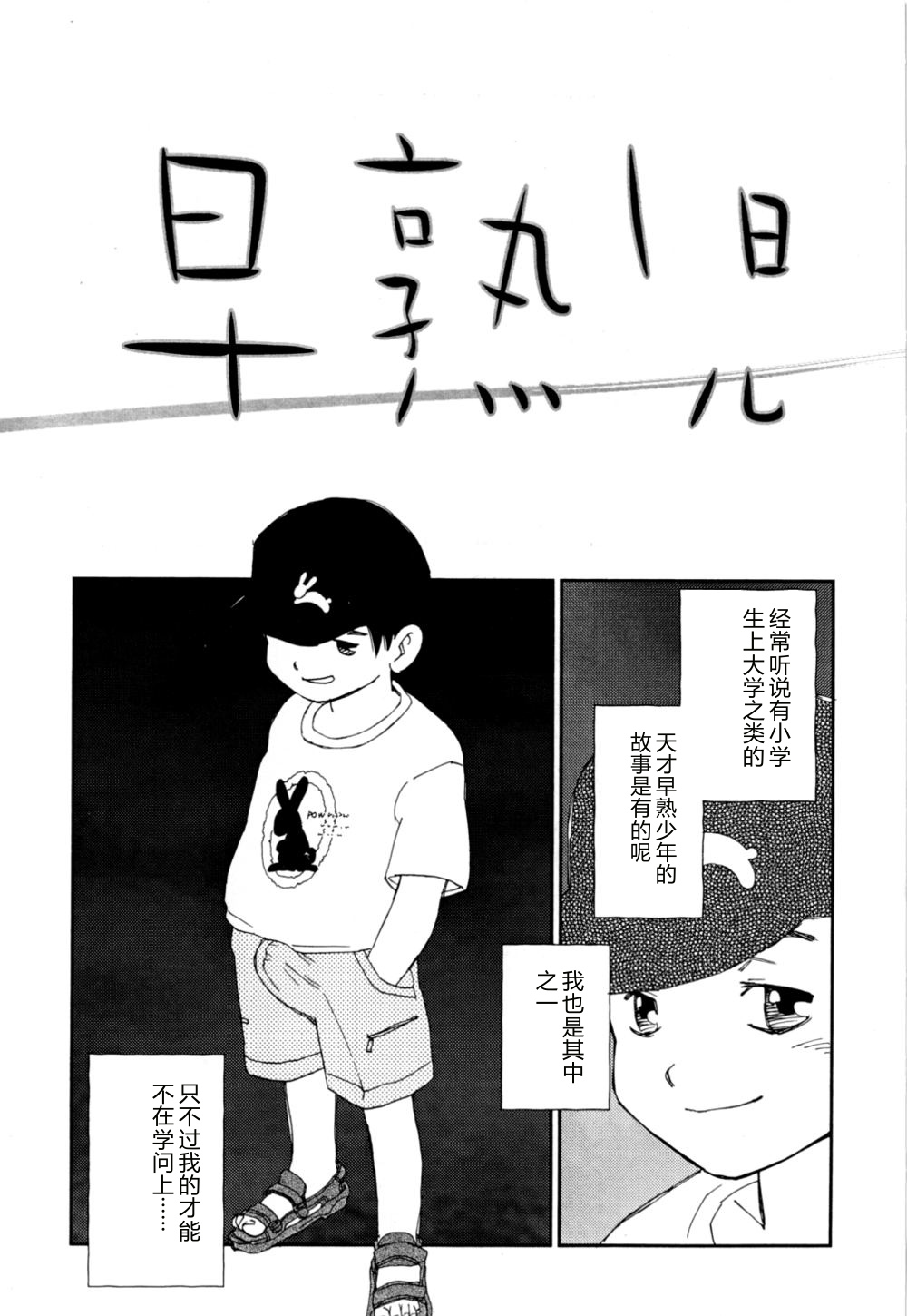 Soujukuji page 6 full