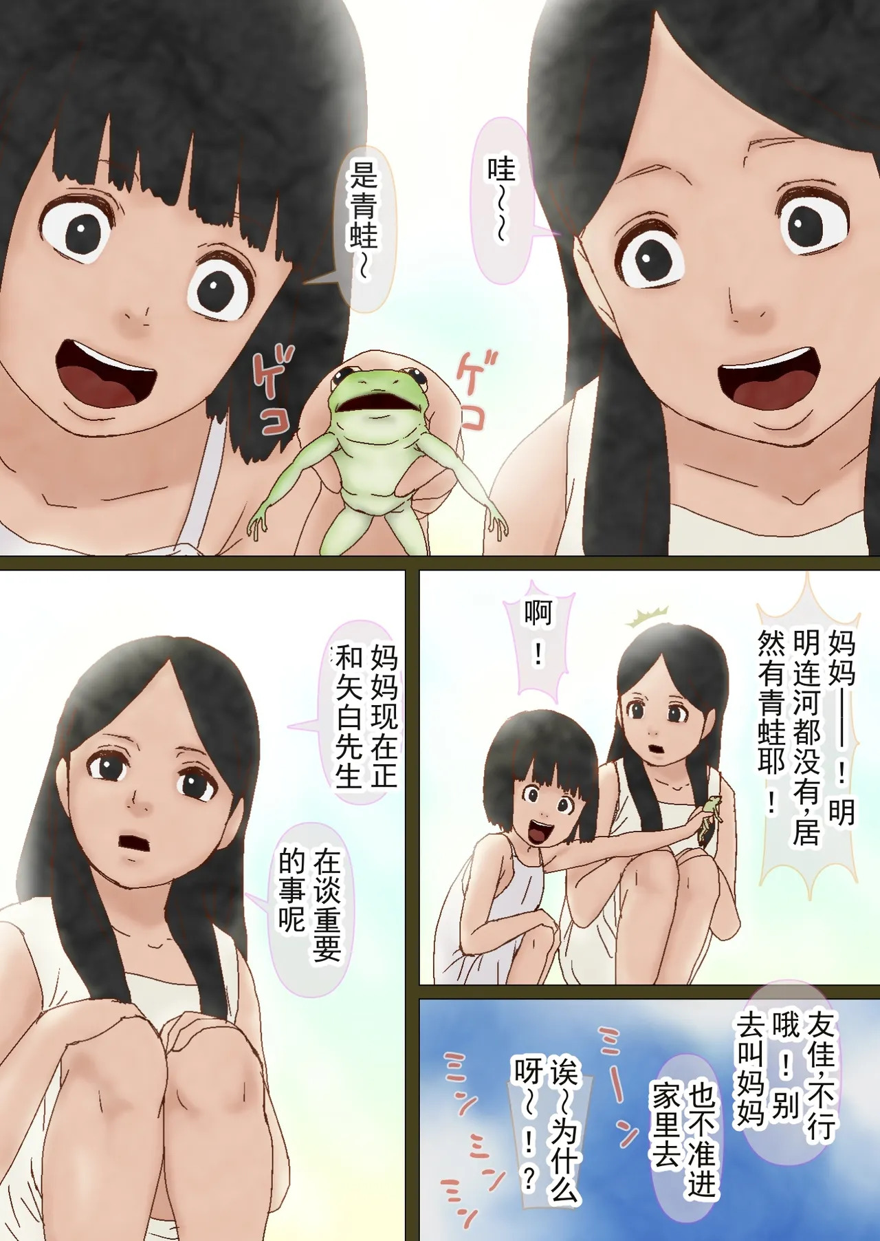 Machi Hazure no Tama to Kaben 丨 小镇边上的珠与花瓣 page 3 full