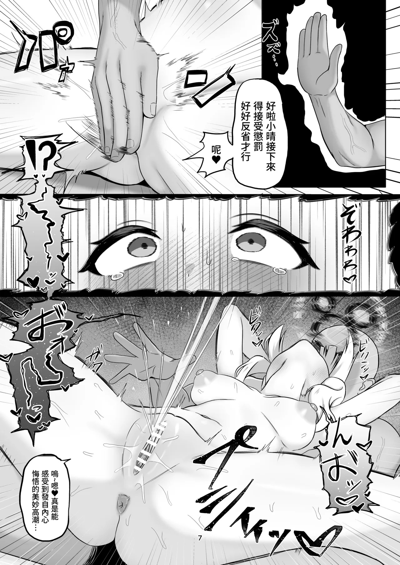 Uraakabare Oshiokihare page 6 full
