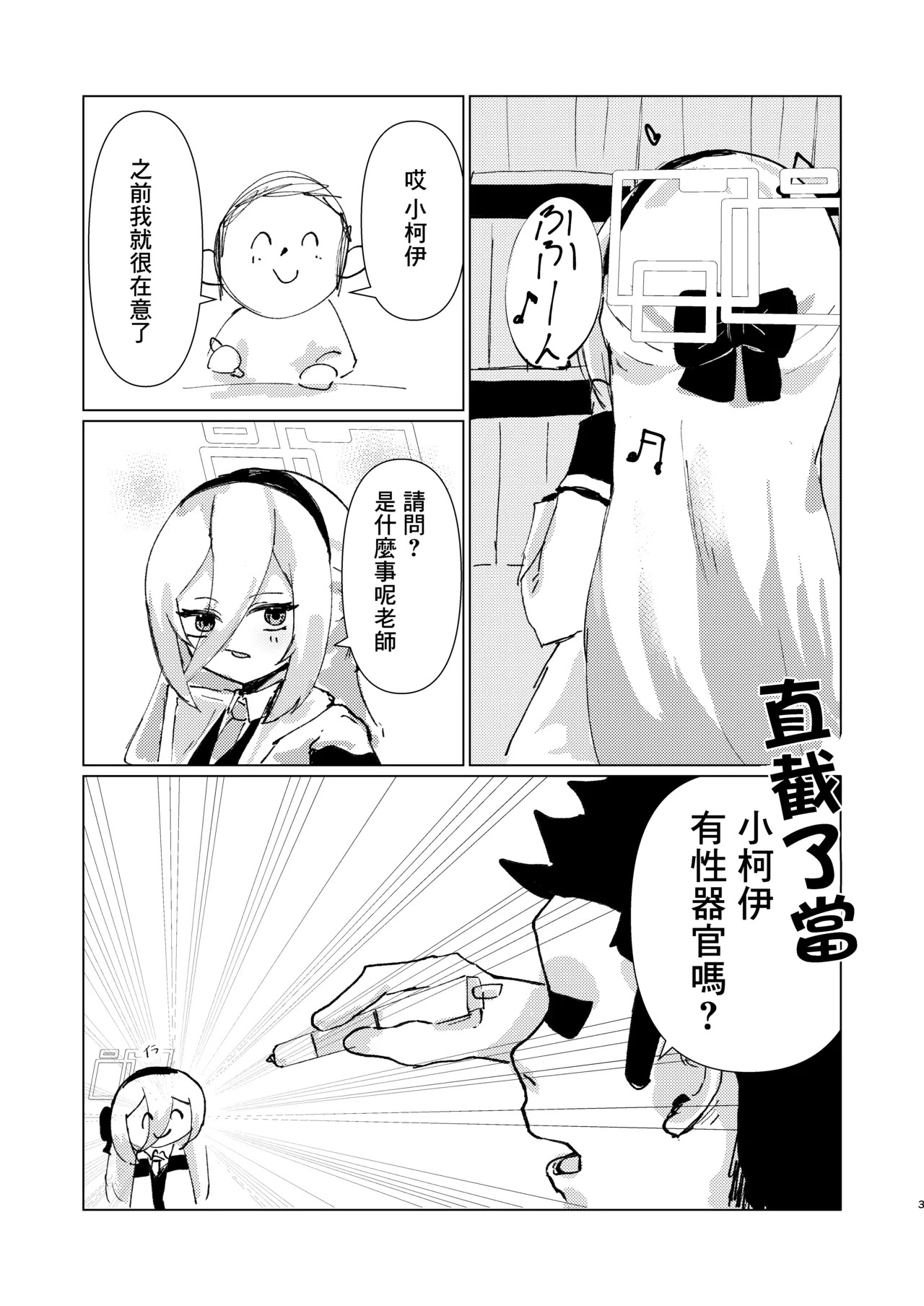 Schrodinger no Kei page 3 full