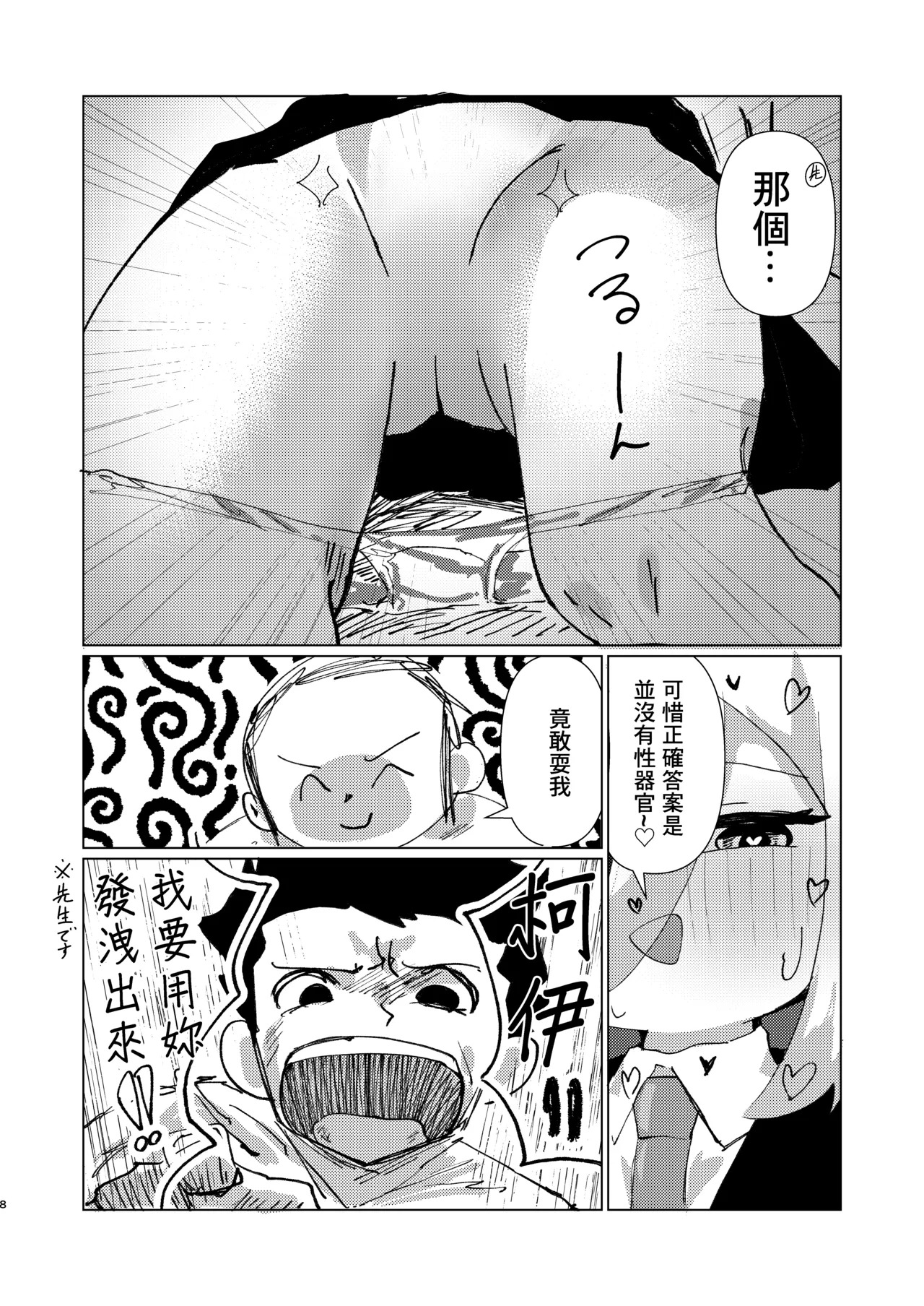 Schrodinger no Kei page 8 full