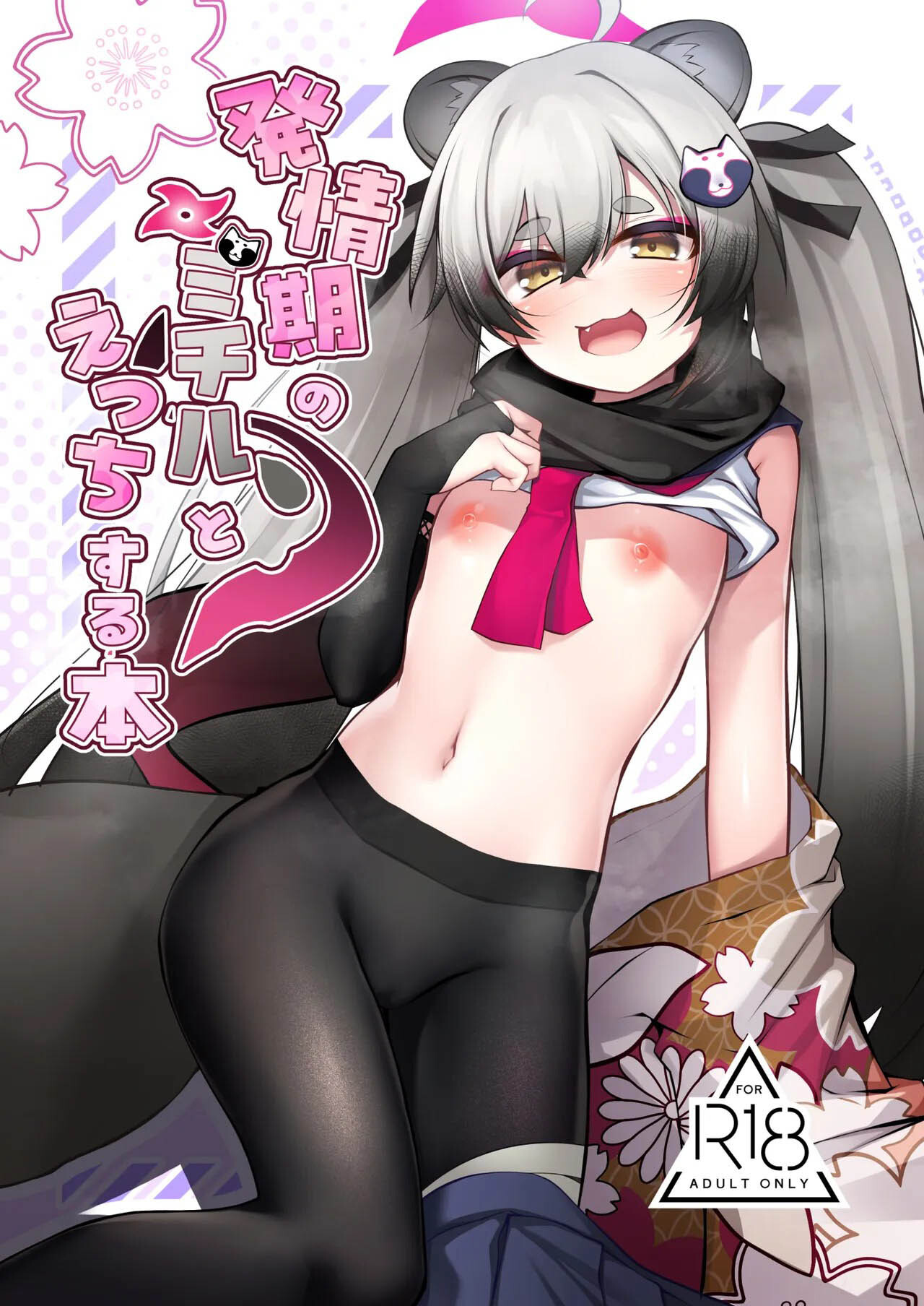 Hatsujouki no Michiru to Ecchi suru Hon page 1 full