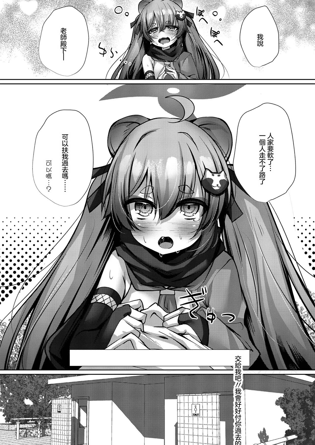 Hatsujouki no Michiru to Ecchi suru Hon page 7 full