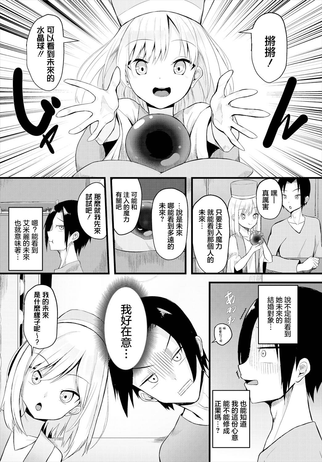 Future Vision!! page 2 full