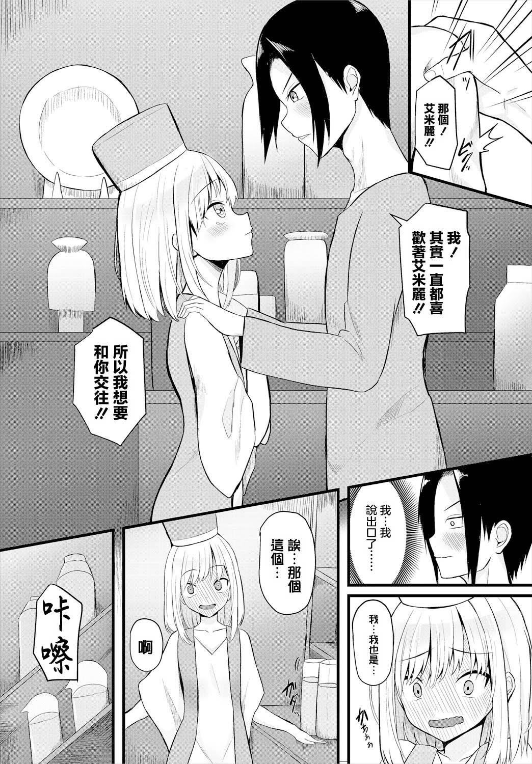 Future Vision!! page 4 full