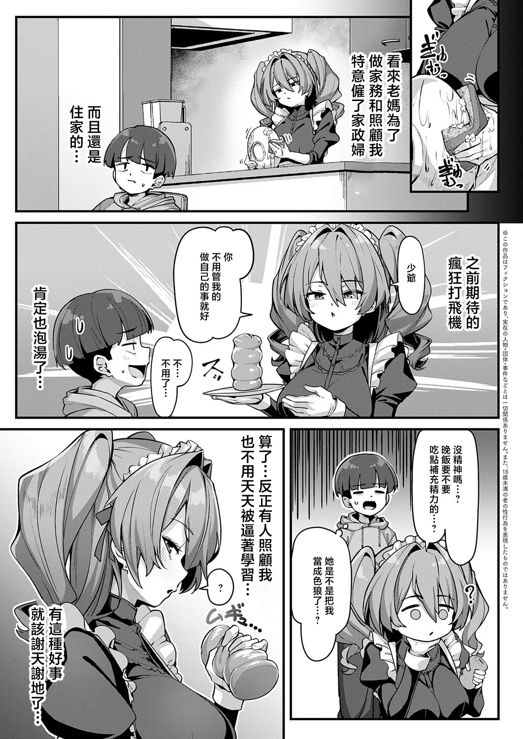 Kaseifu wa Midara! page 3 full