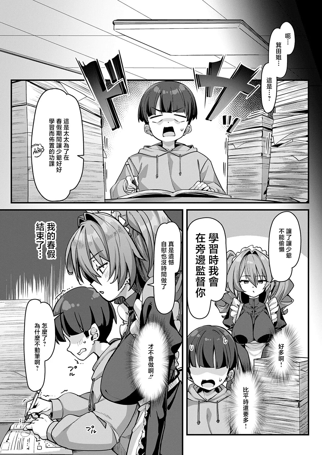 Kaseifu wa Midara! page 4 full