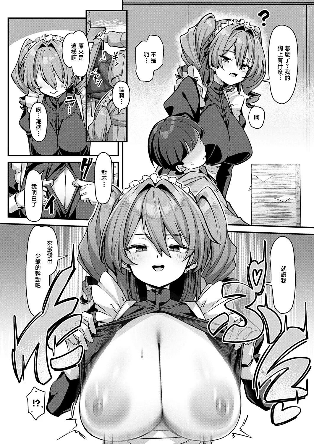 Kaseifu wa Midara! page 6 full