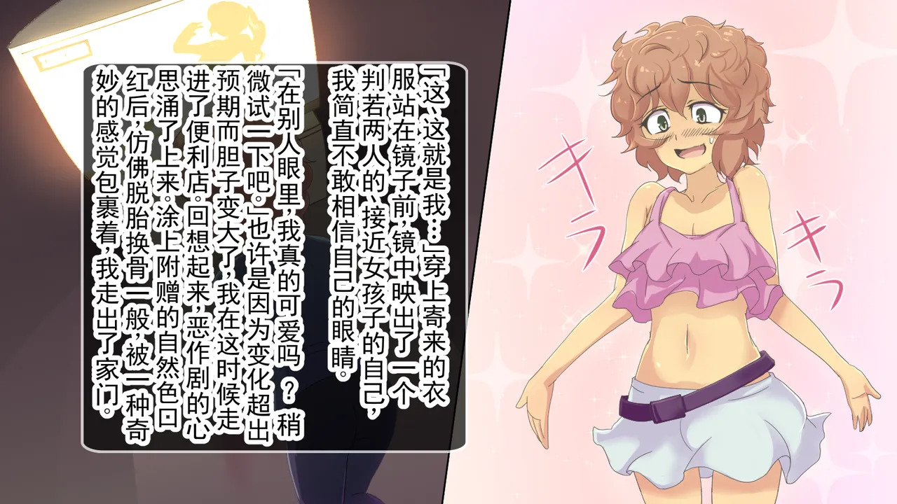 Bokukko Saimin ♂ 丨 伪娘催眠♂ page 4 full