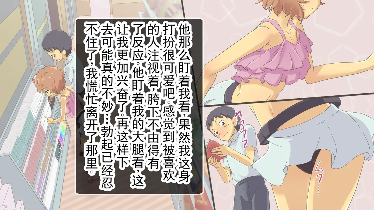 Bokukko Saimin ♂ 丨 伪娘催眠♂ page 8 full