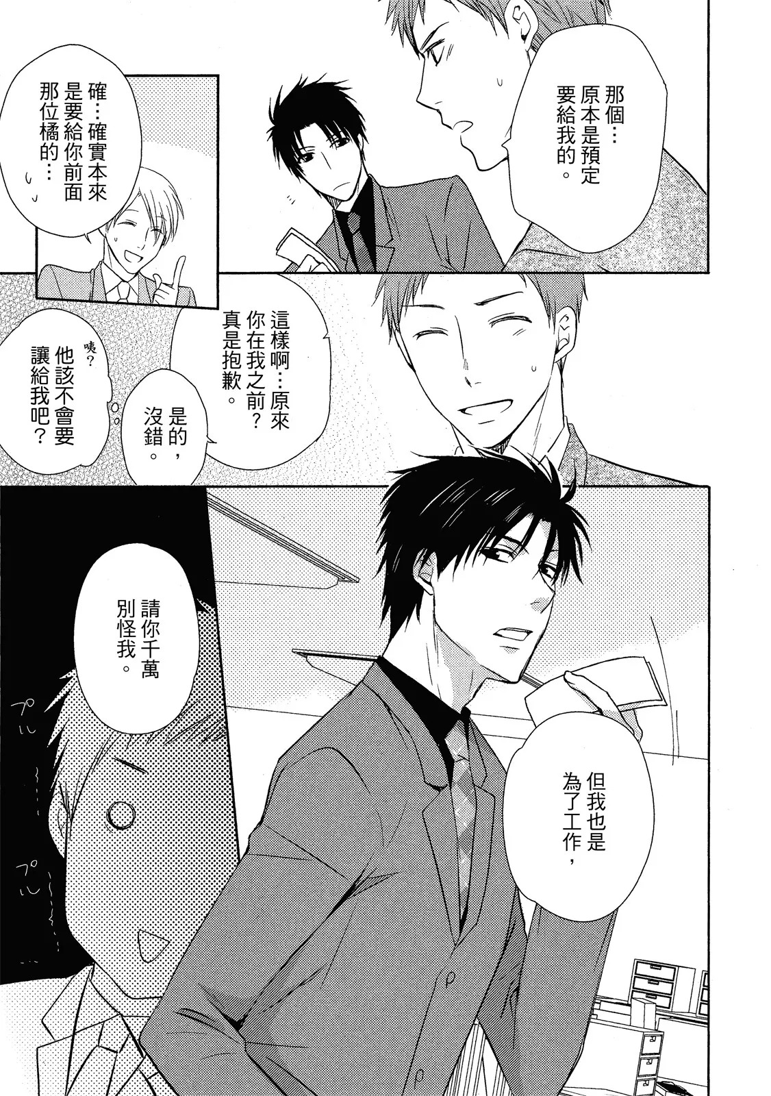 W Kosodate Salaryman no Nichijou︱上班族的育儿日常 page 9 full