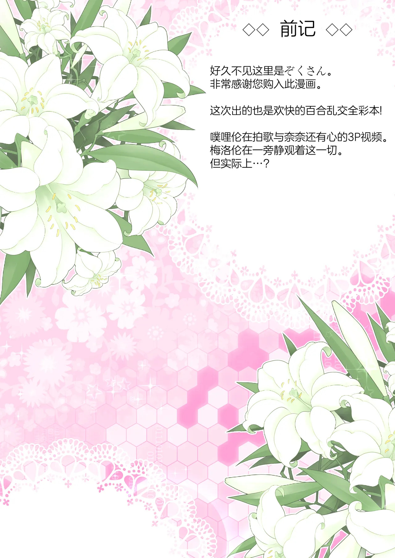 Idol Ranko Yuri Cure | 偶像乱交百合美少女 page 4 full