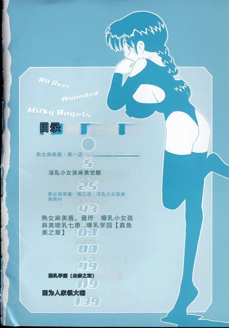 Kizu Darake no Milky Angel page 3 full
