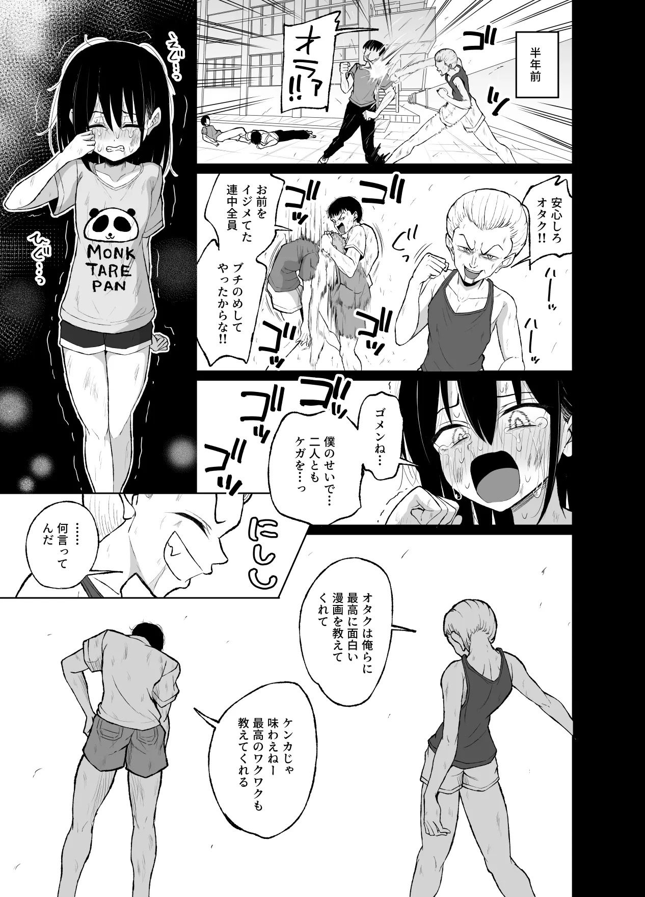 めちゃシコオタクと連れオナ page 5 full