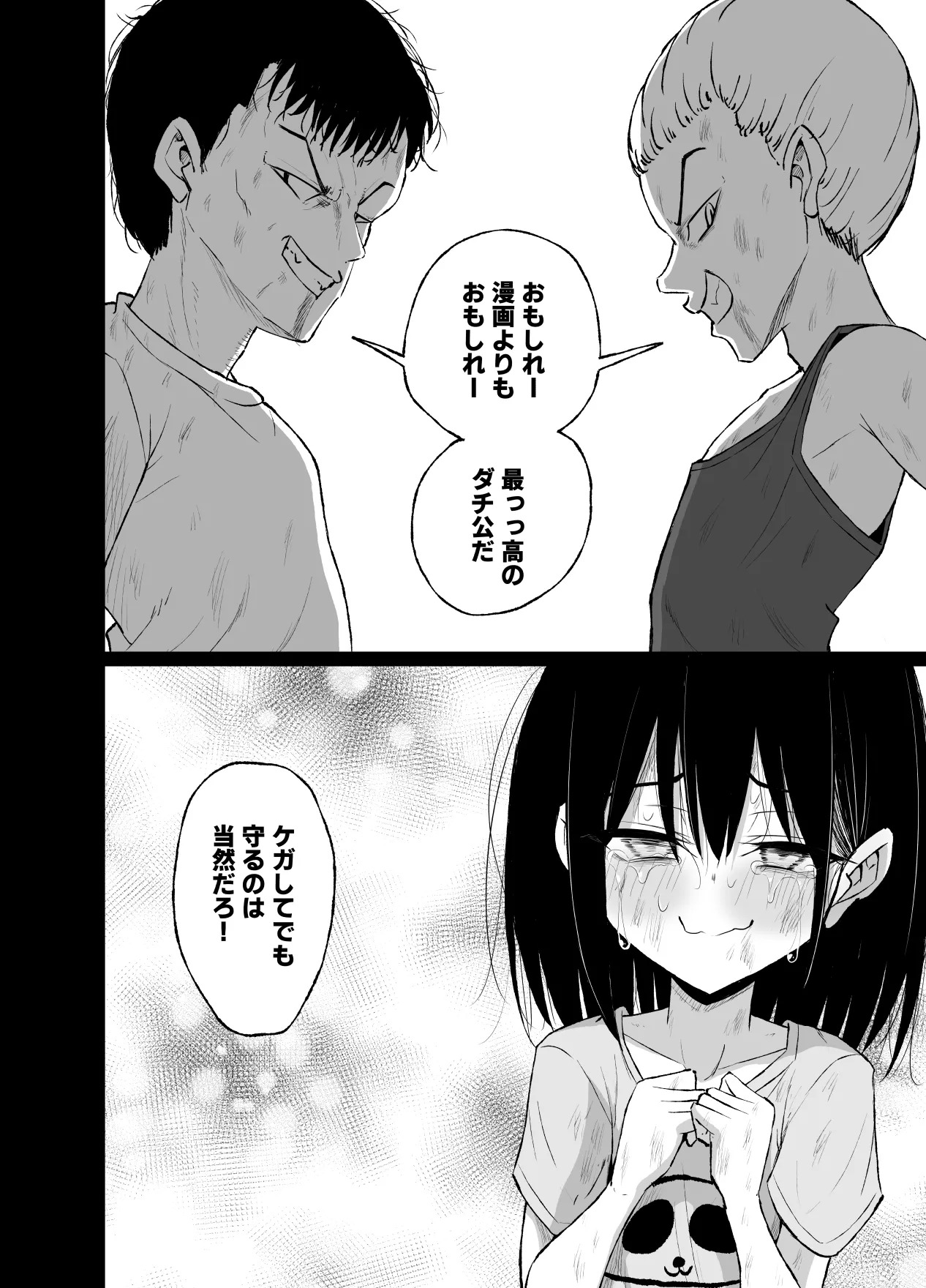 めちゃシコオタクと連れオナ page 6 full