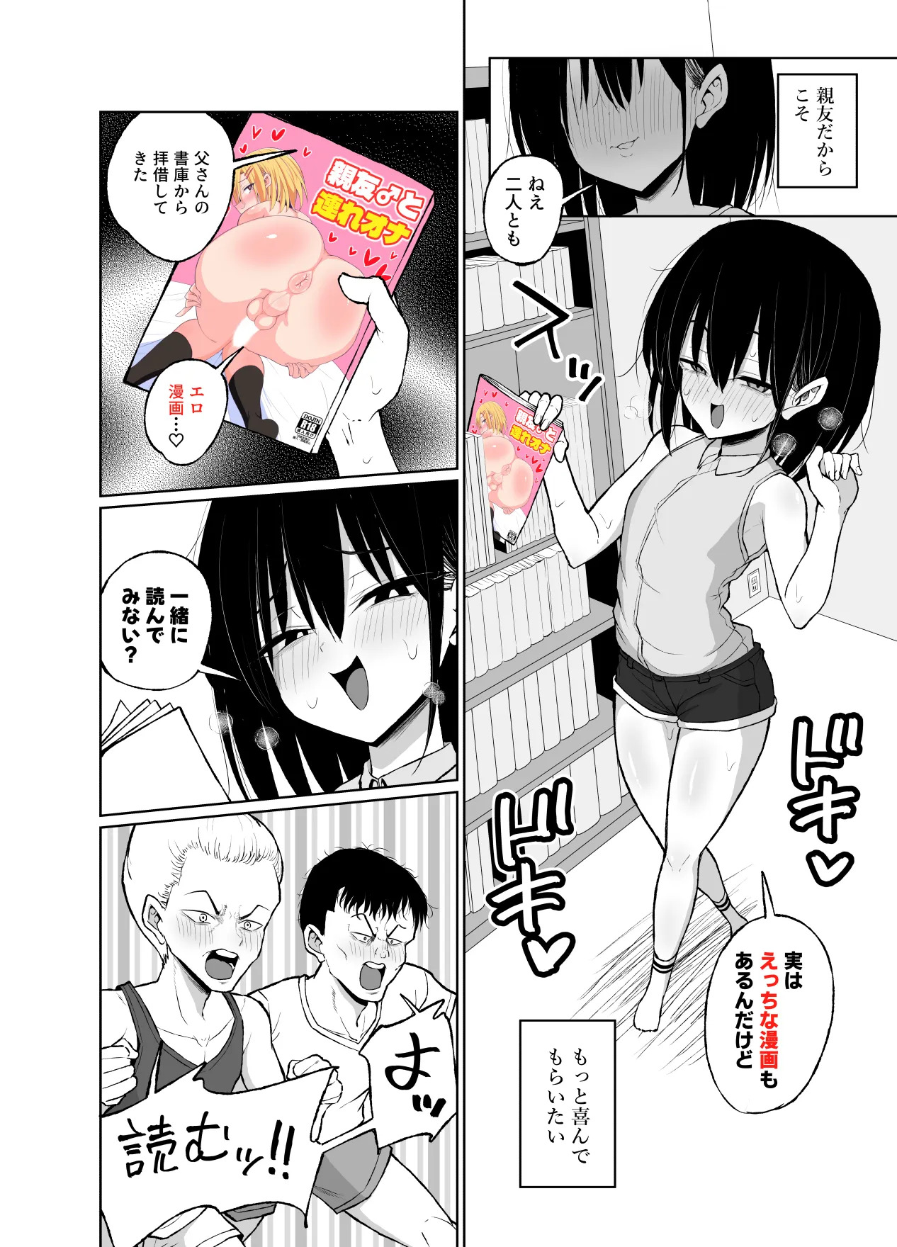 めちゃシコオタクと連れオナ page 8 full