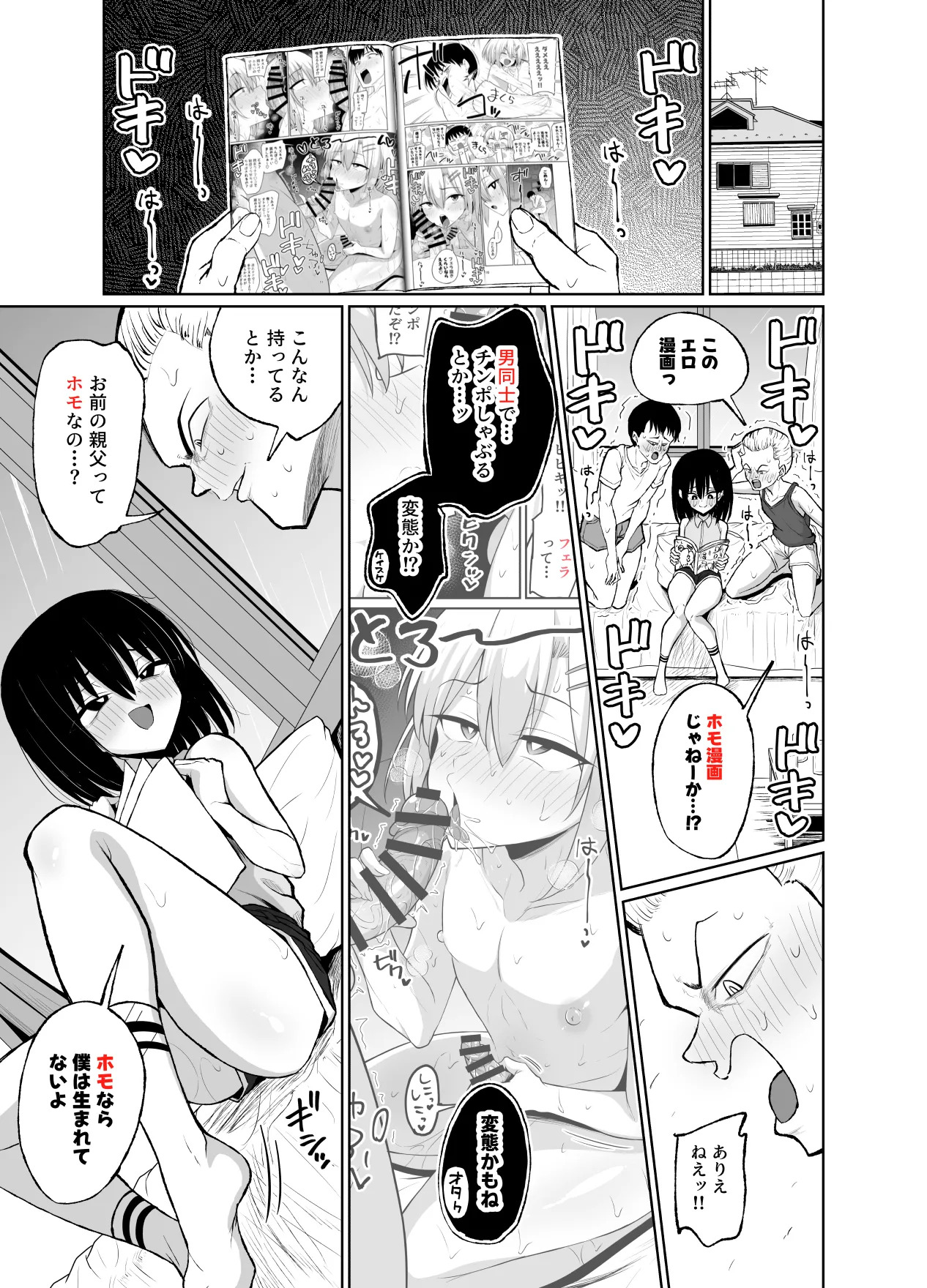 めちゃシコオタクと連れオナ page 9 full