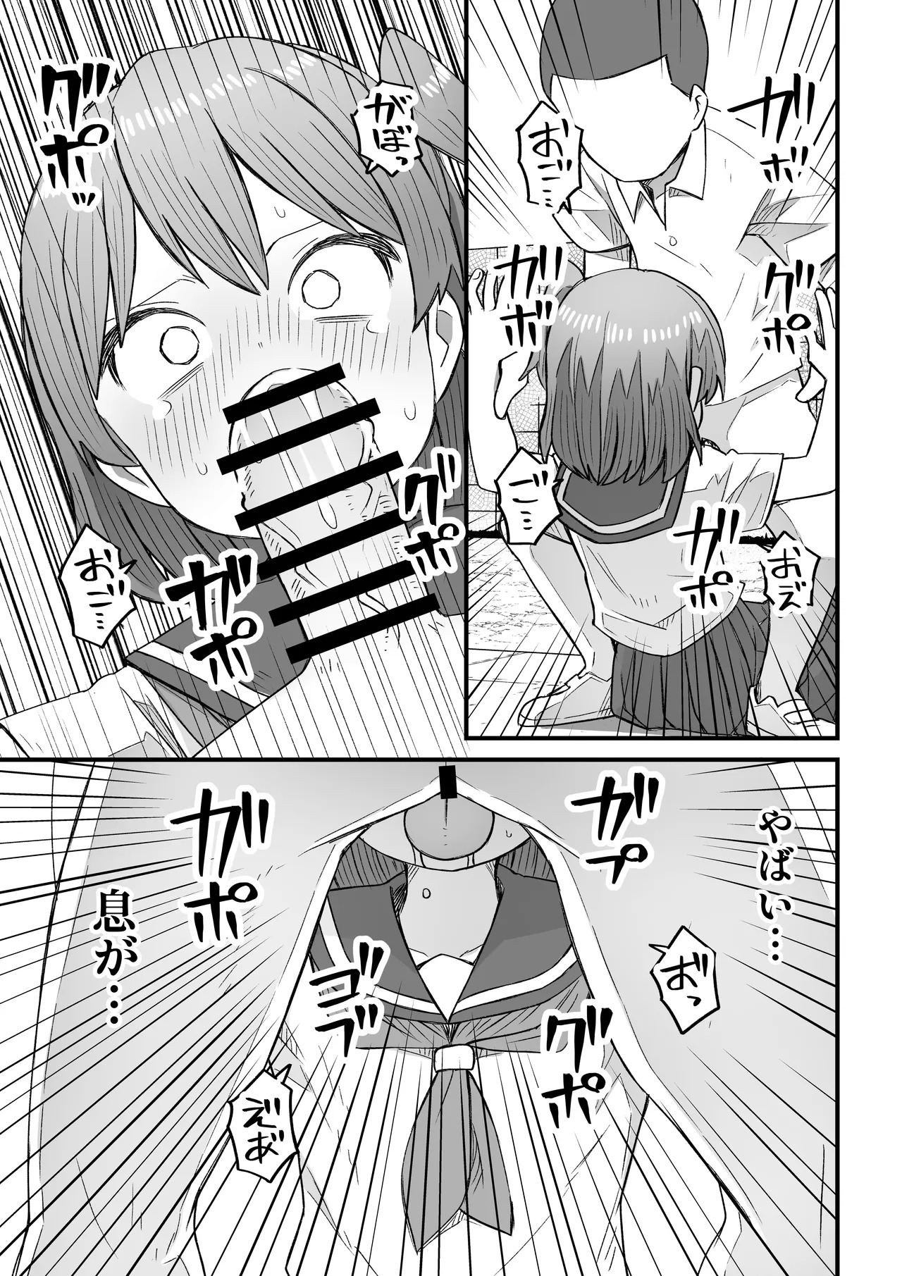 ナマイキ男の娘わからせ日記 page 8 full