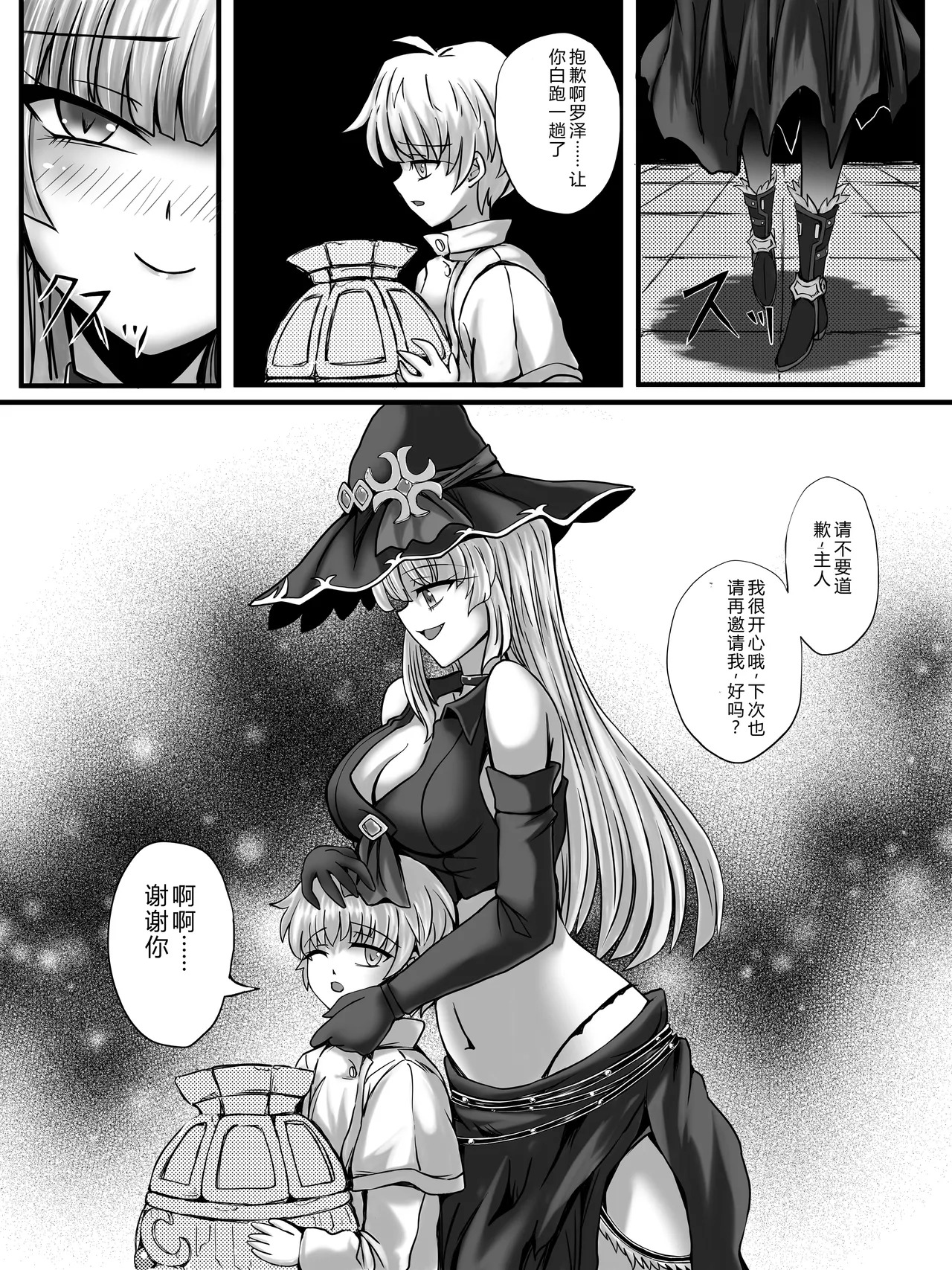 Bouryaku no Jukai page 10 full