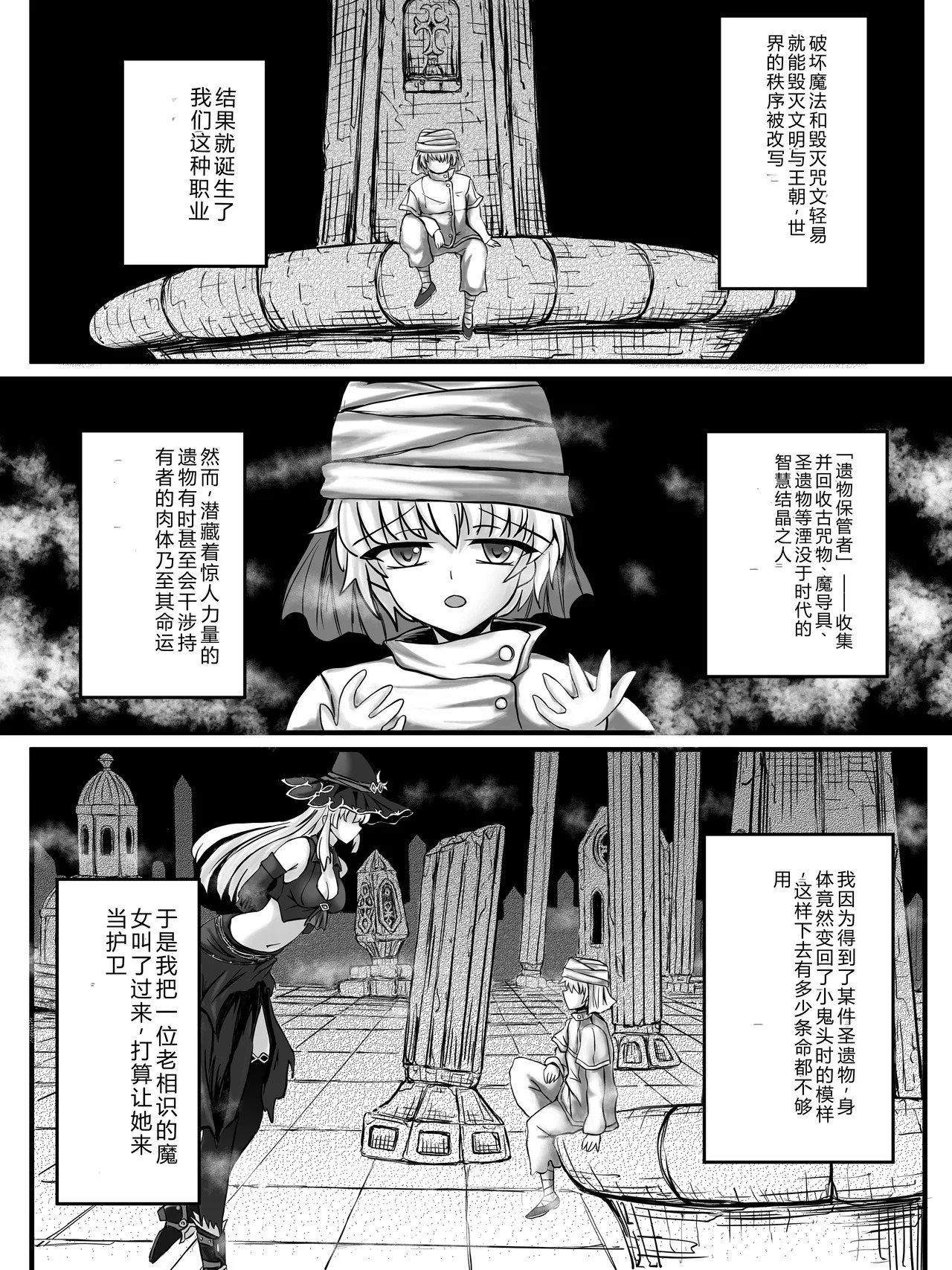 Bouryaku no Jukai page 3 full
