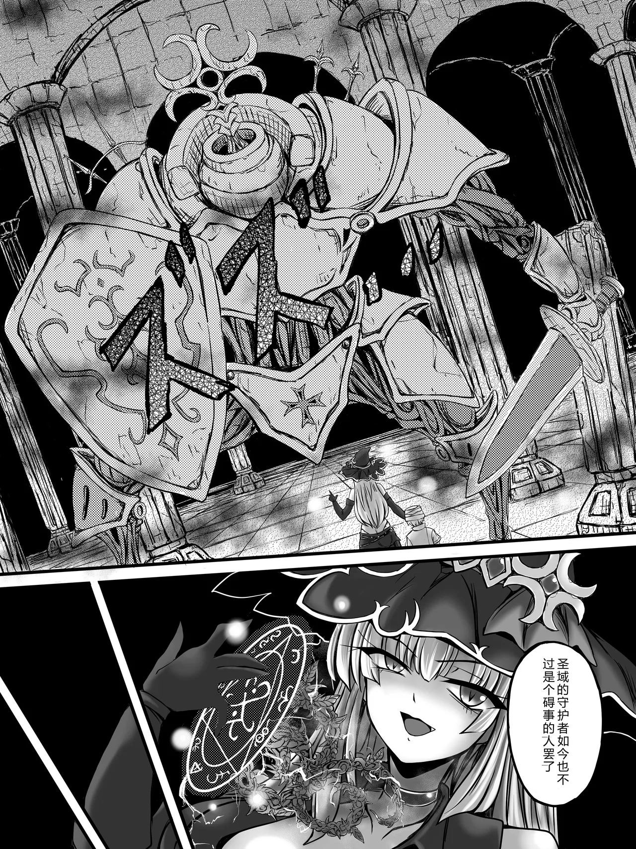 Bouryaku no Jukai page 8 full
