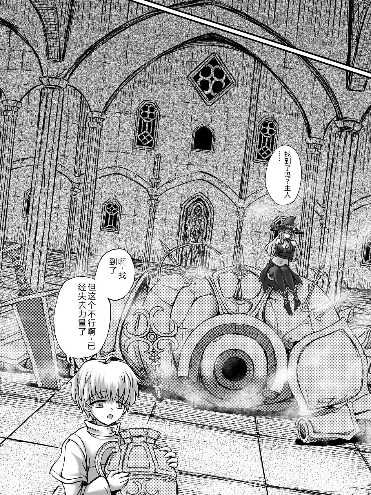 Bouryaku no Jukai page 9 full