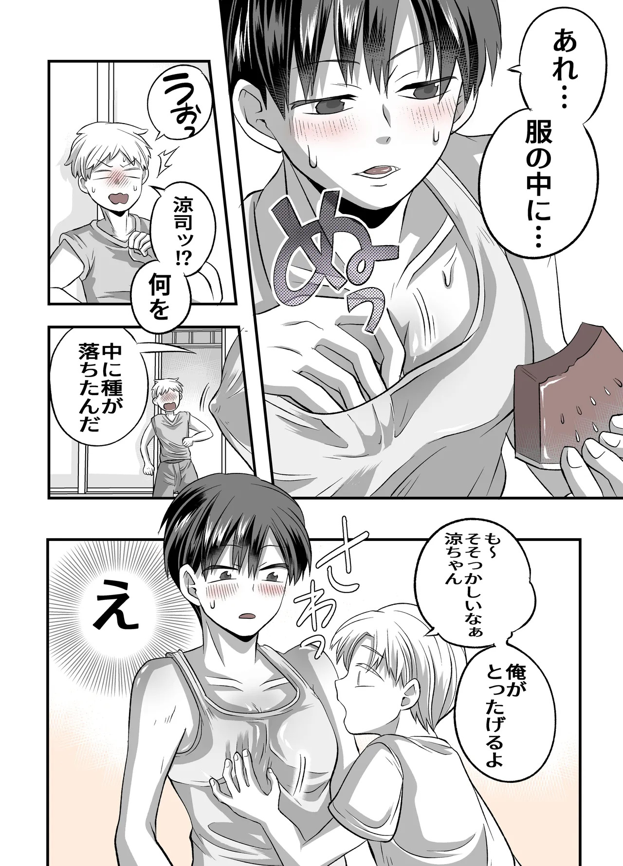 涼ちゃんとHなお泊り会 page 9 full