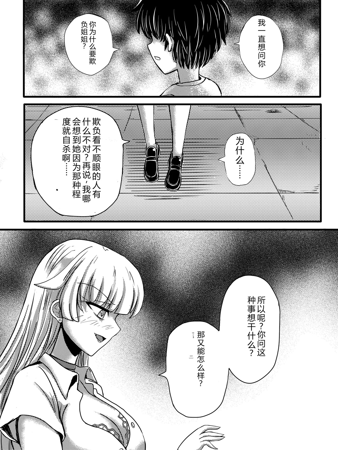 JK Slasher Night page 7 full