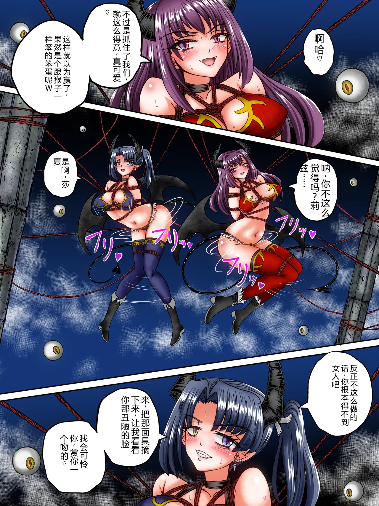 Sakyubasu in za Yokoshima Imashime Kekkai page 7 full