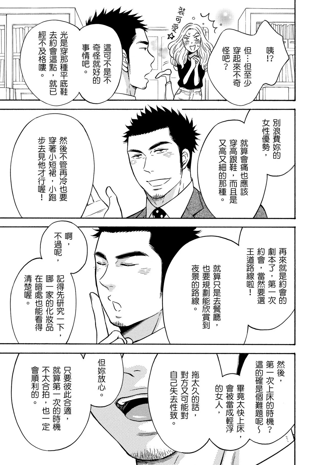 Marchen Kachou and Nonke Kouhai-kun 1︱少女心课长跟直男下属 1 page 7 full