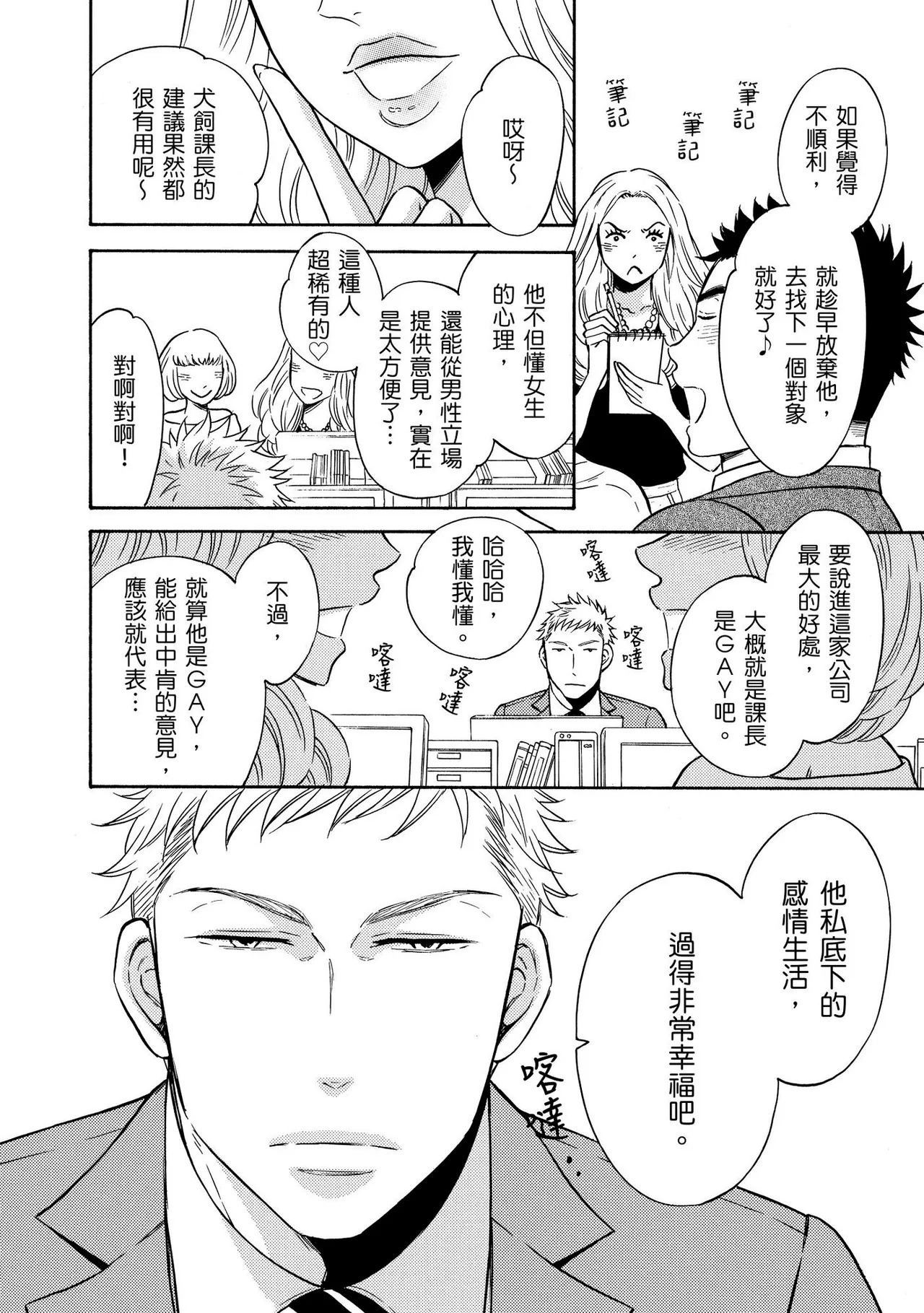 Marchen Kachou and Nonke Kouhai-kun 1︱少女心课长跟直男下属 1 page 8 full