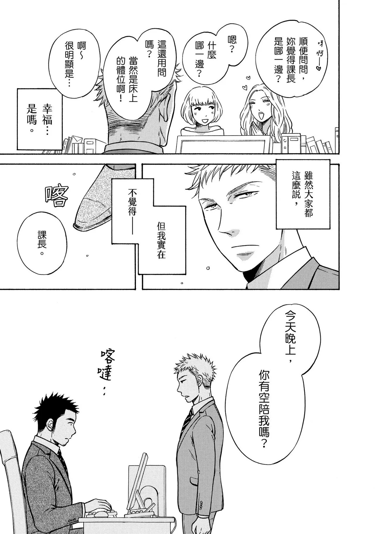 Marchen Kachou and Nonke Kouhai-kun 1︱少女心课长跟直男下属 1 page 9 full