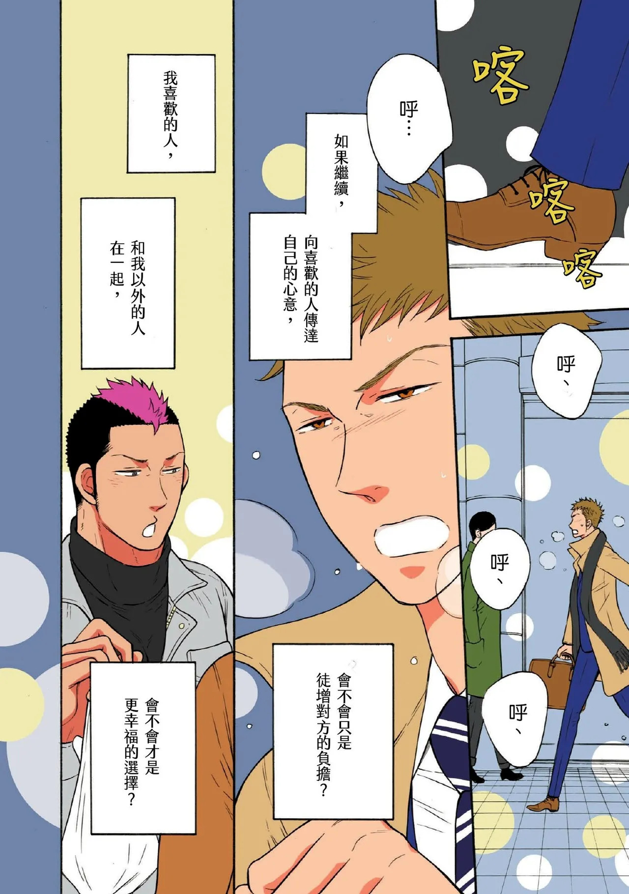 Marchen Kachou and Nonke Kouhai-kun 2︱少女心课长跟直男下属 2 page 5 full