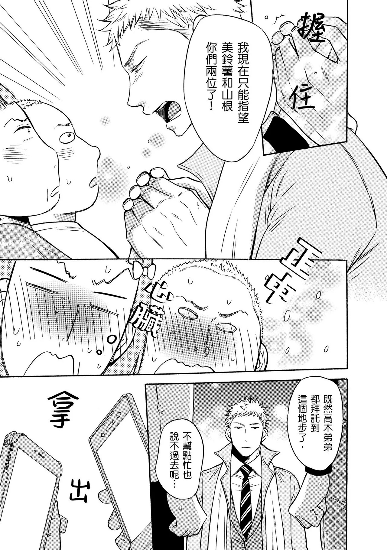 Marchen Kachou and Nonke Kouhai-kun 2︱少女心课长跟直男下属 2 page 9 full