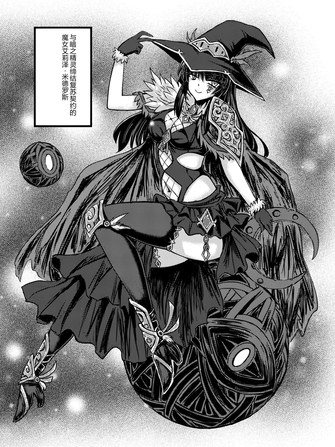 Hoshoku umi abisu page 2 full