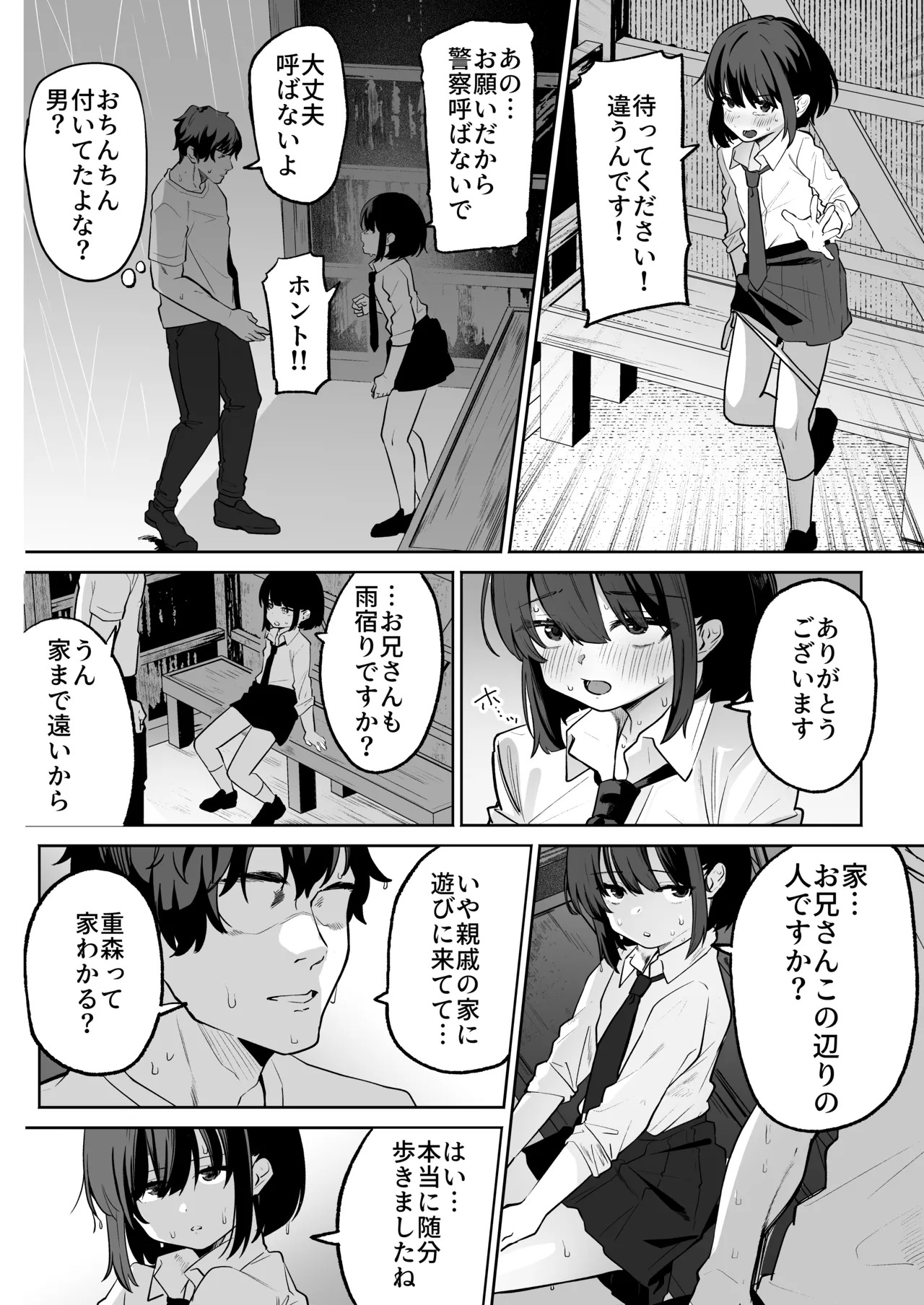雨宿り中の変態男の娘と成り行きいちゃらぶえっち page 4 full