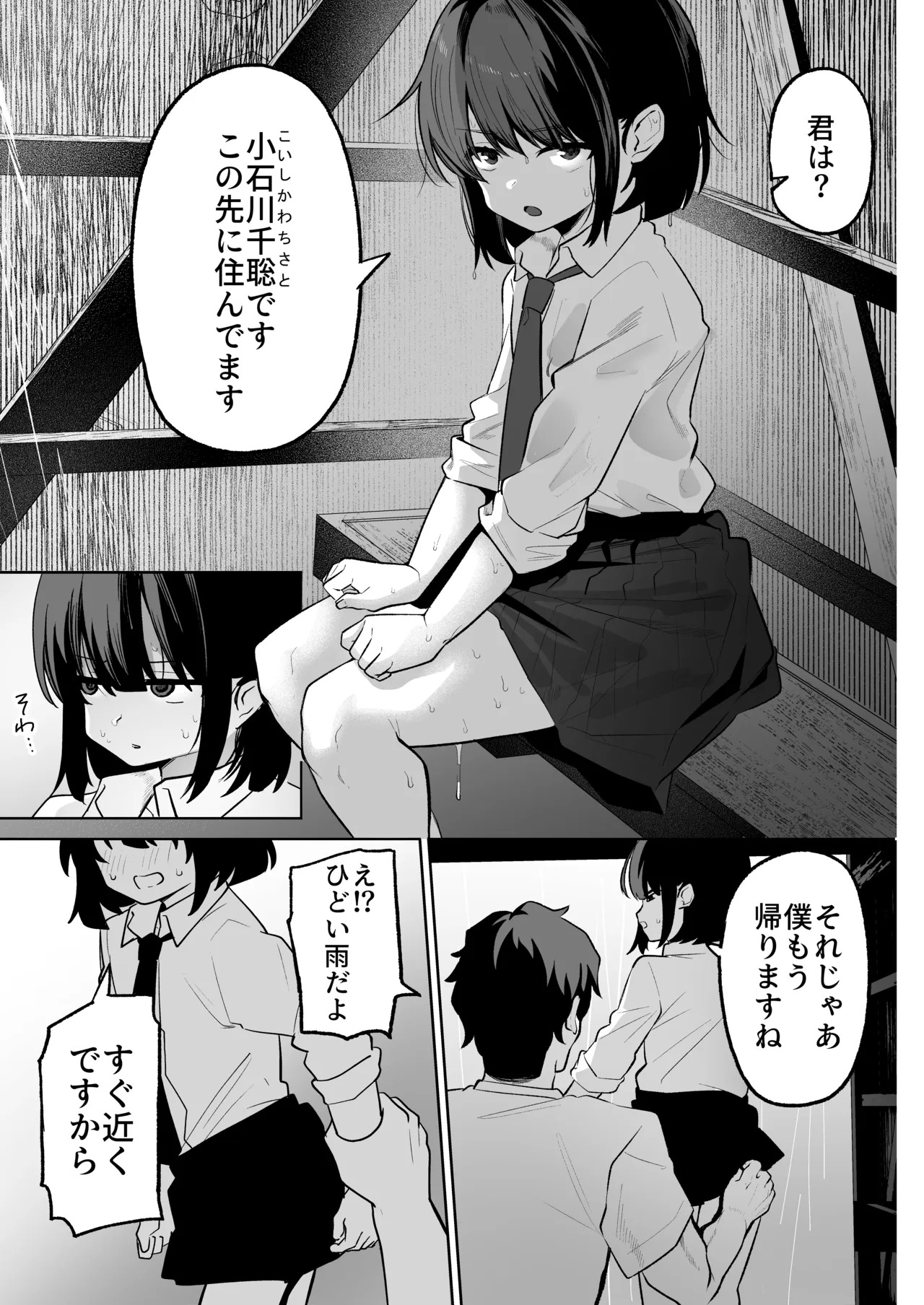 雨宿り中の変態男の娘と成り行きいちゃらぶえっち page 5 full