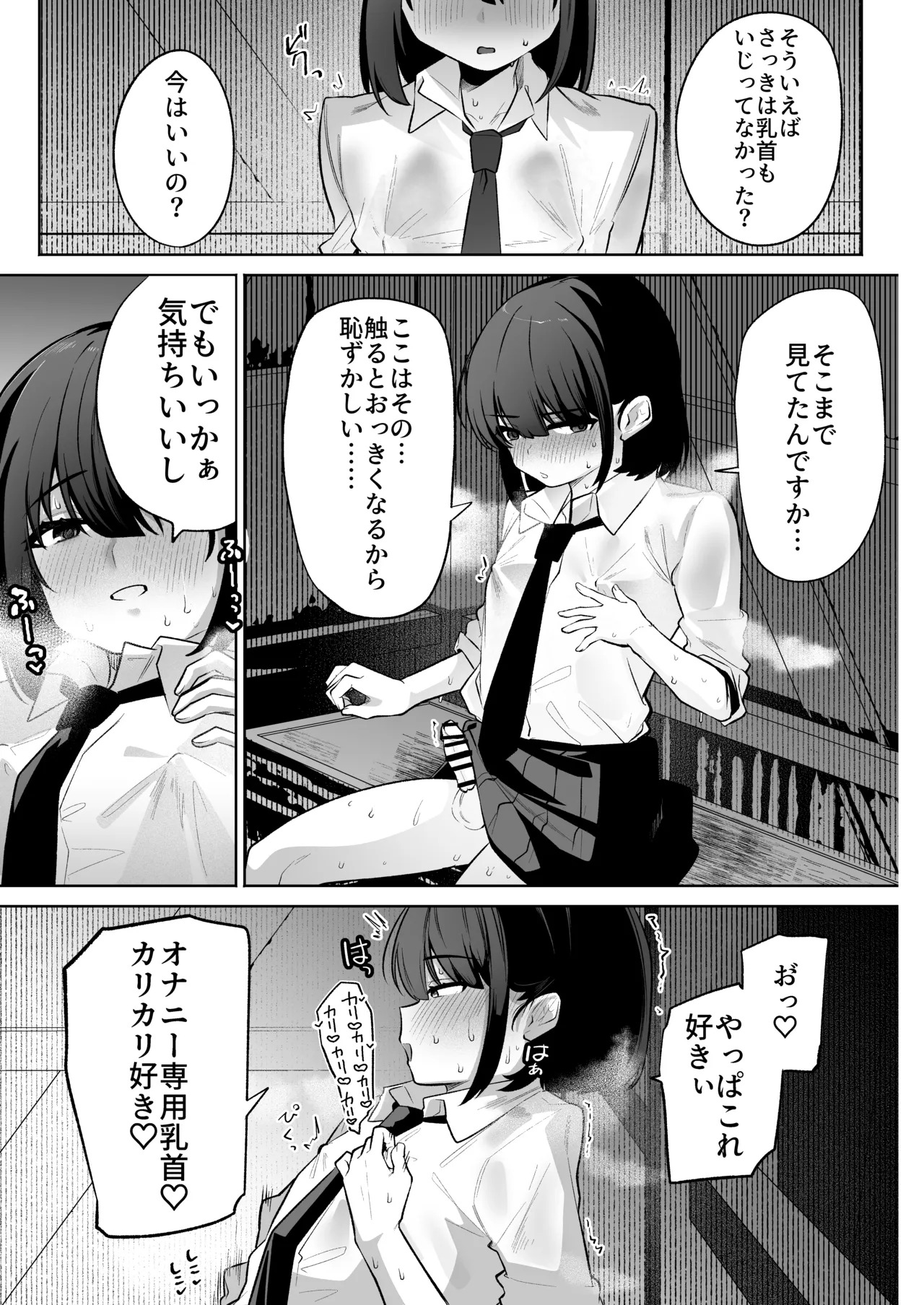 雨宿り中の変態男の娘と成り行きいちゃらぶえっち page 9 full