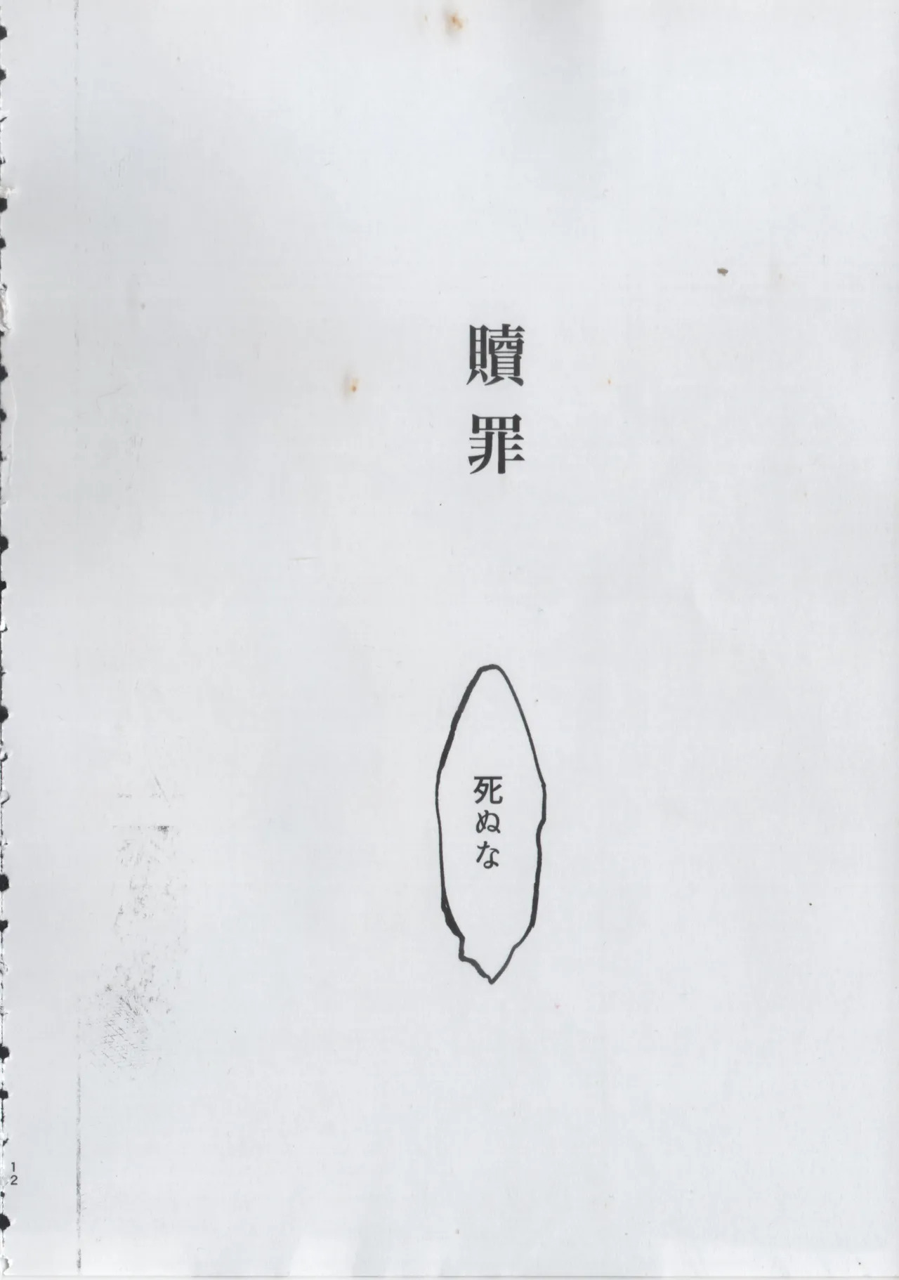 Shokuzai page 10 full