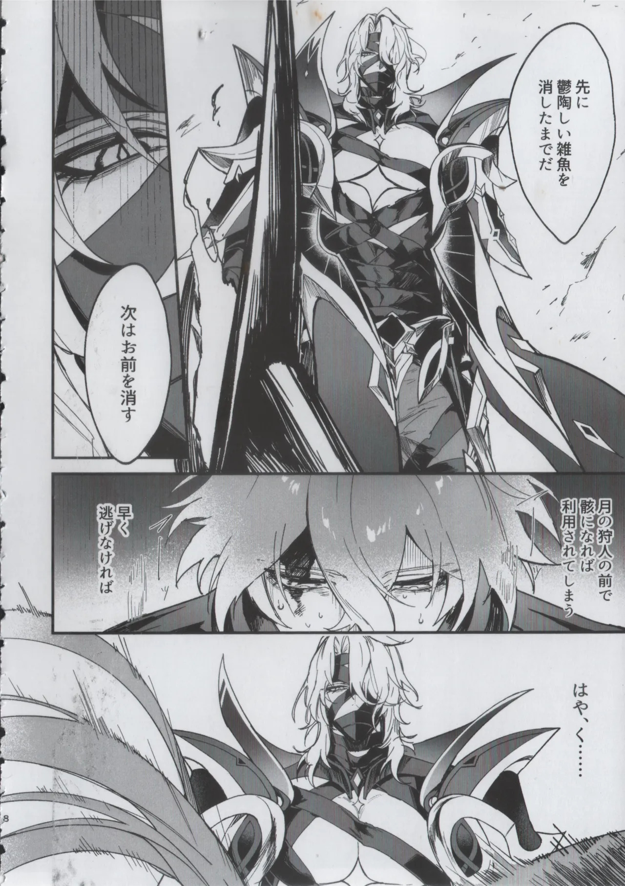 Shokuzai page 6 full