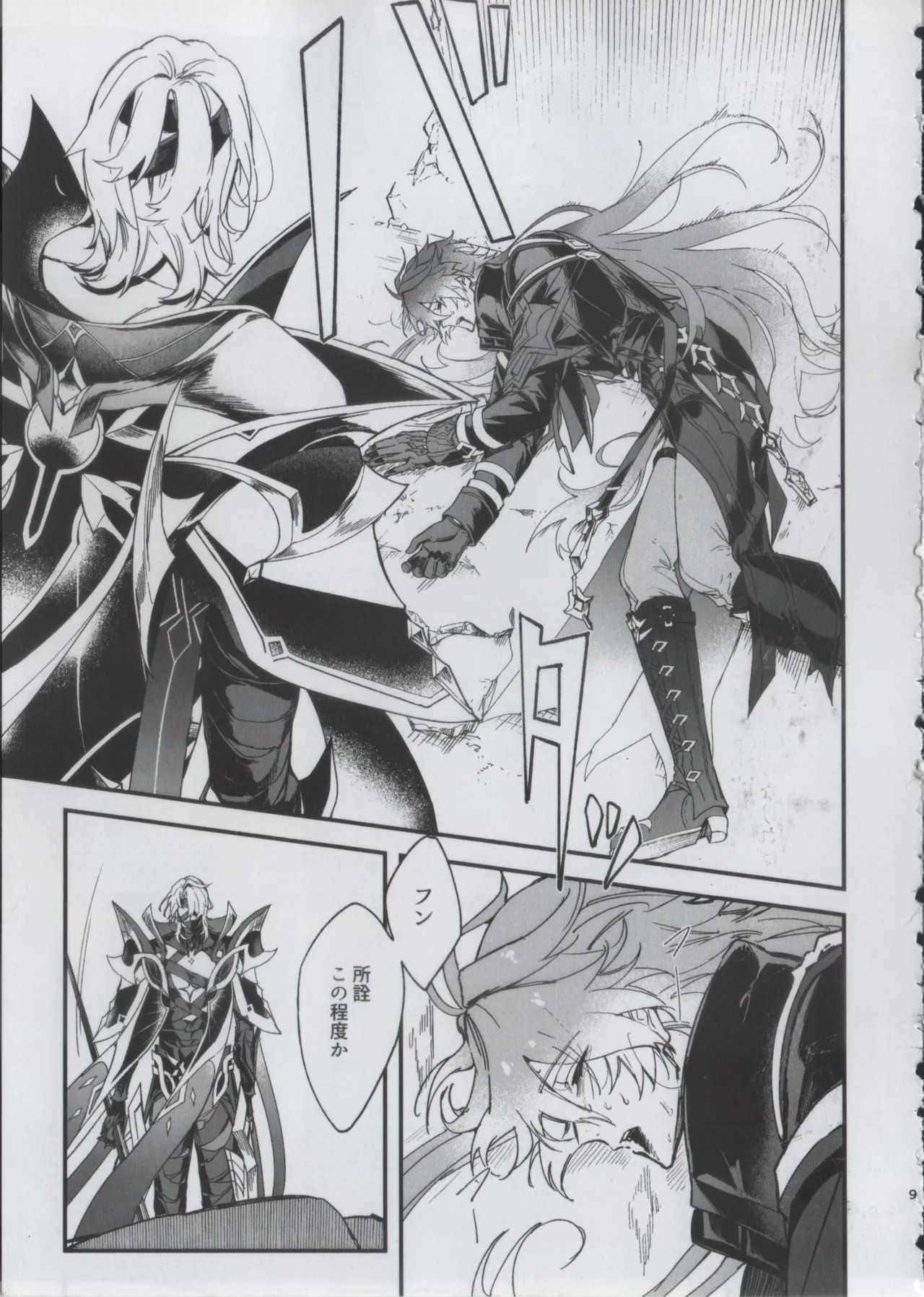 Shokuzai page 7 full