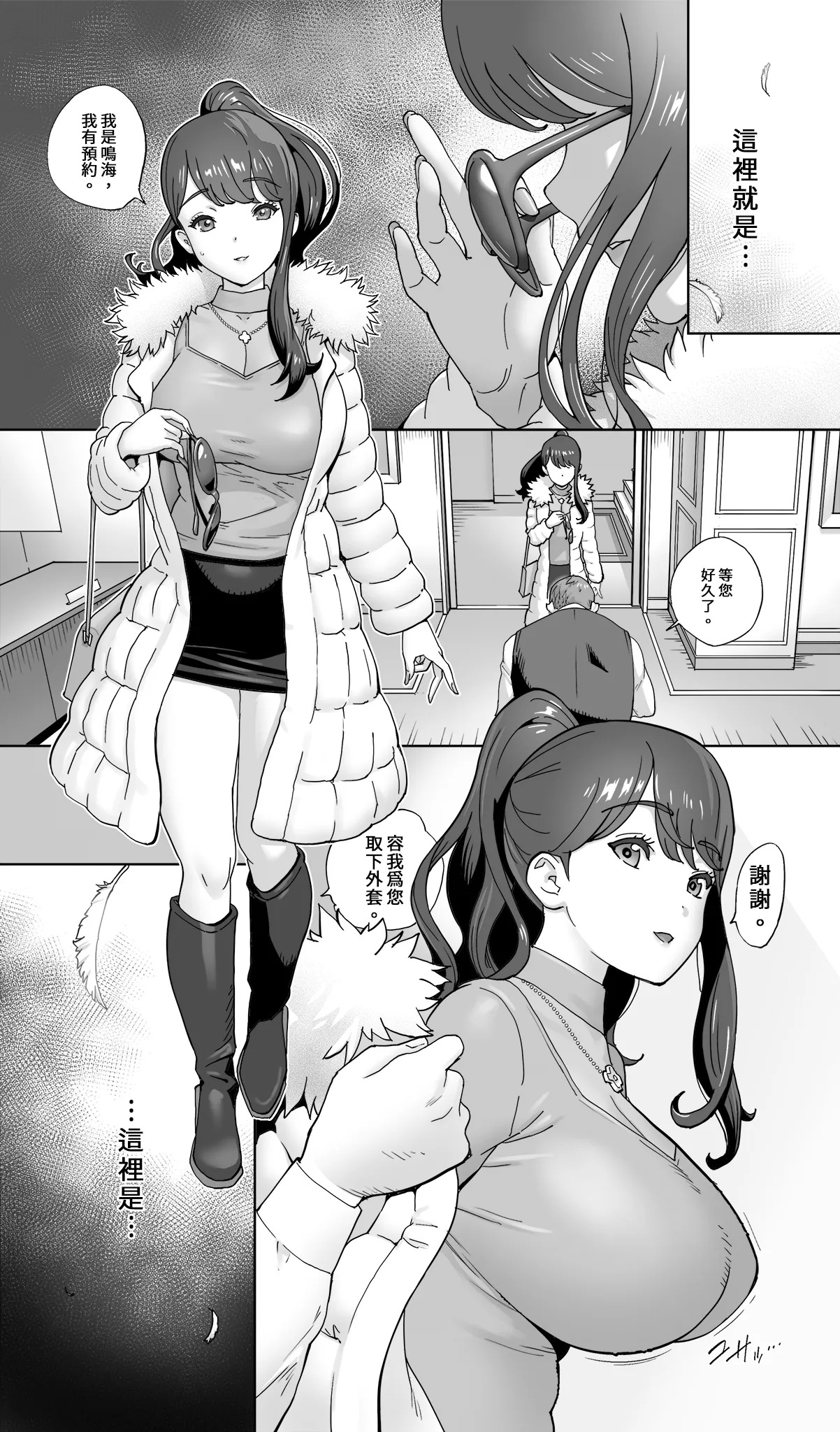 Iki Jigoku Refle ni Tokeru Otto Tanshinfunin Hitozuma page 4 full