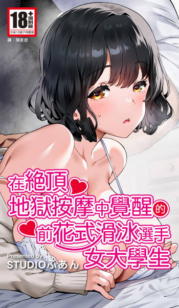 Iki Jigoku Refle de Mezameru Moto Figure Senshu Joshi Daisei cover