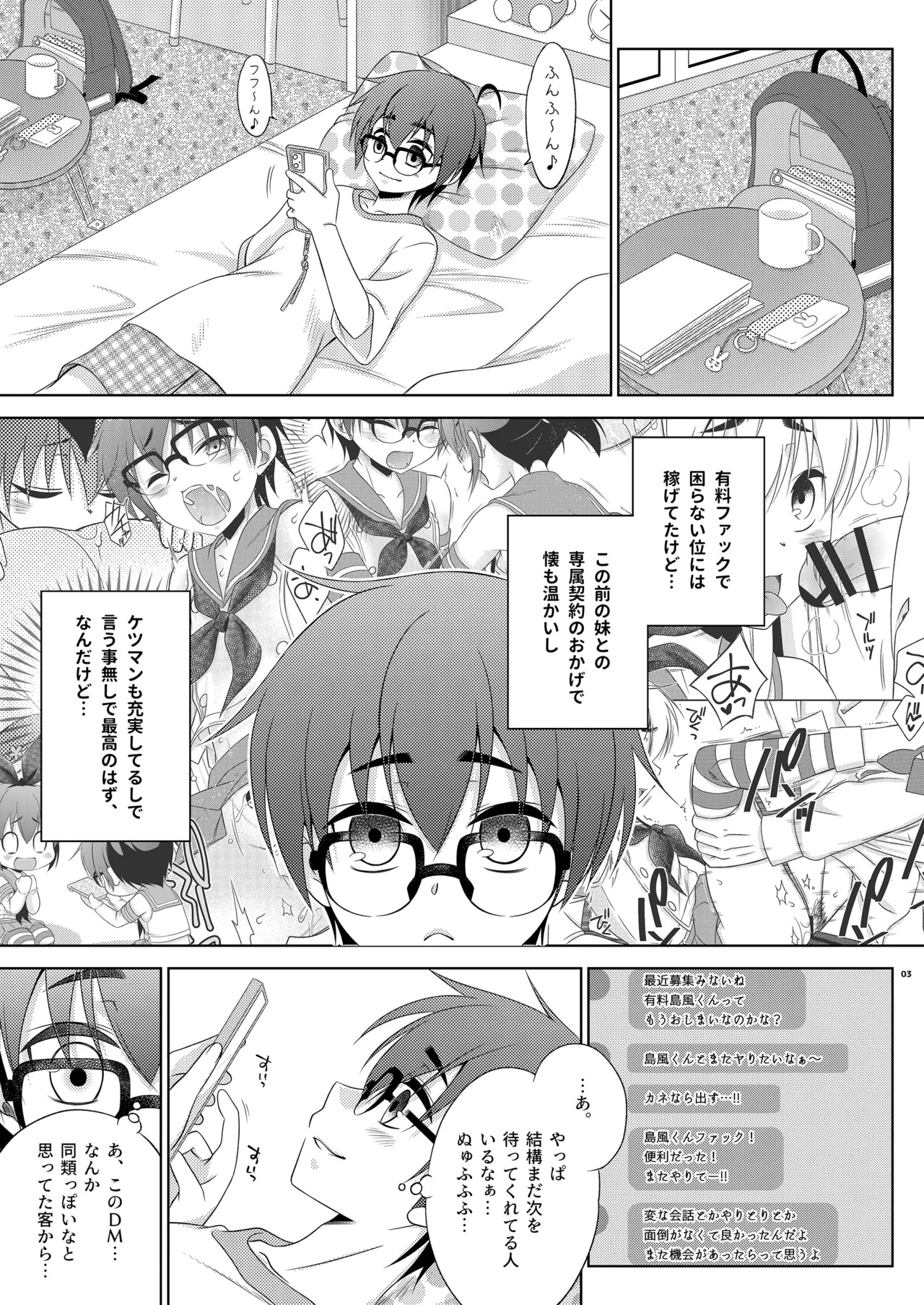 浮気がバレて、ふたなり妹にお仕置きされた島風くん page 3 full