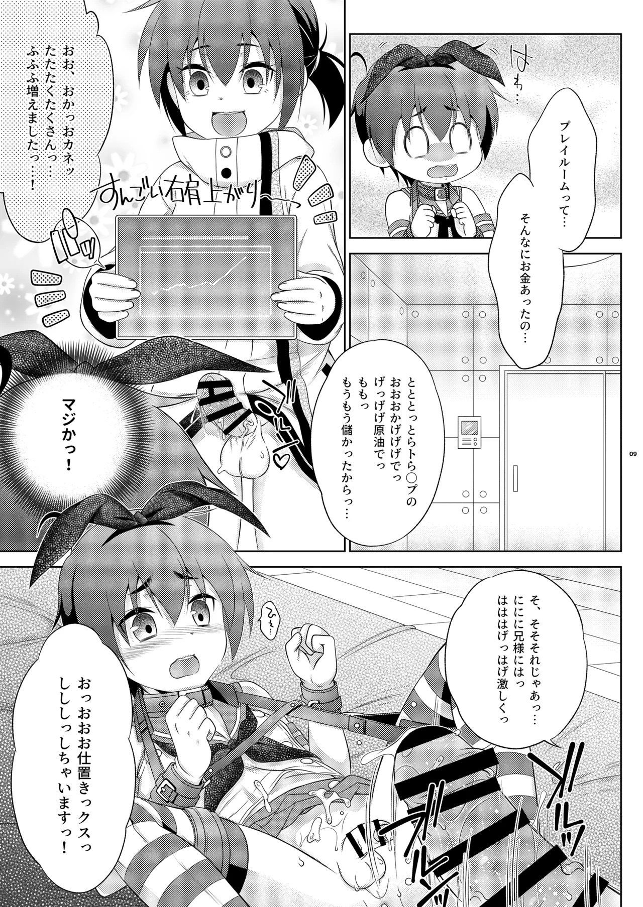 浮気がバレて、ふたなり妹にお仕置きされた島風くん page 9 full