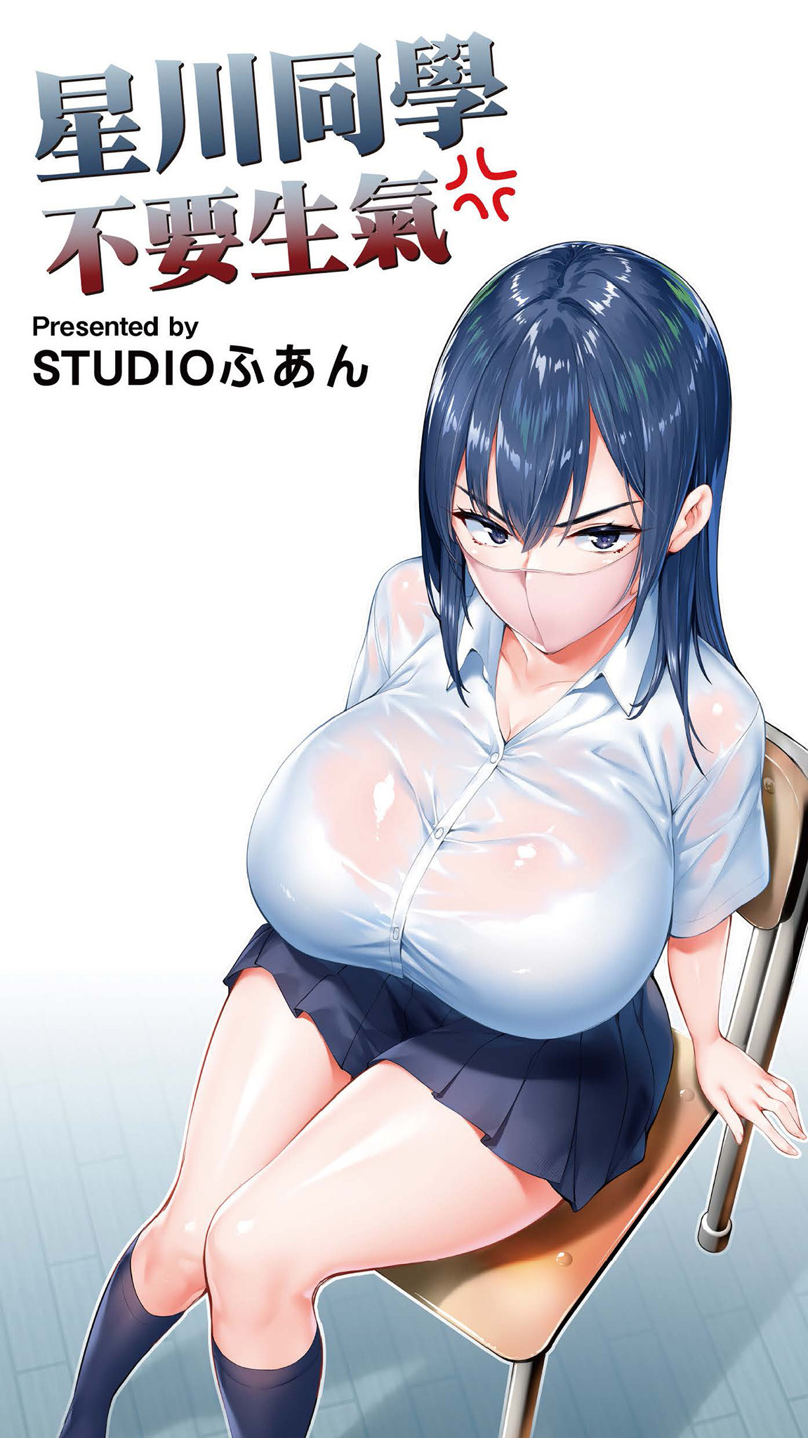 Okoranaide Hoshikawa-san page 2 full