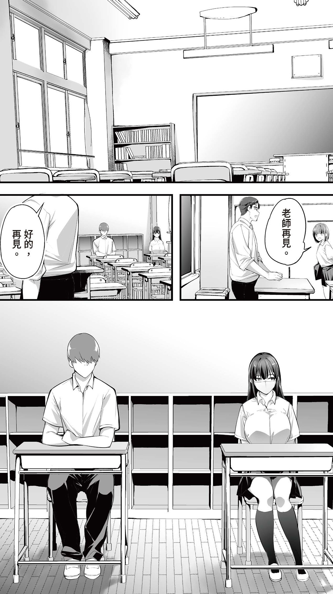 Okoranaide Hoshikawa-san page 3 full