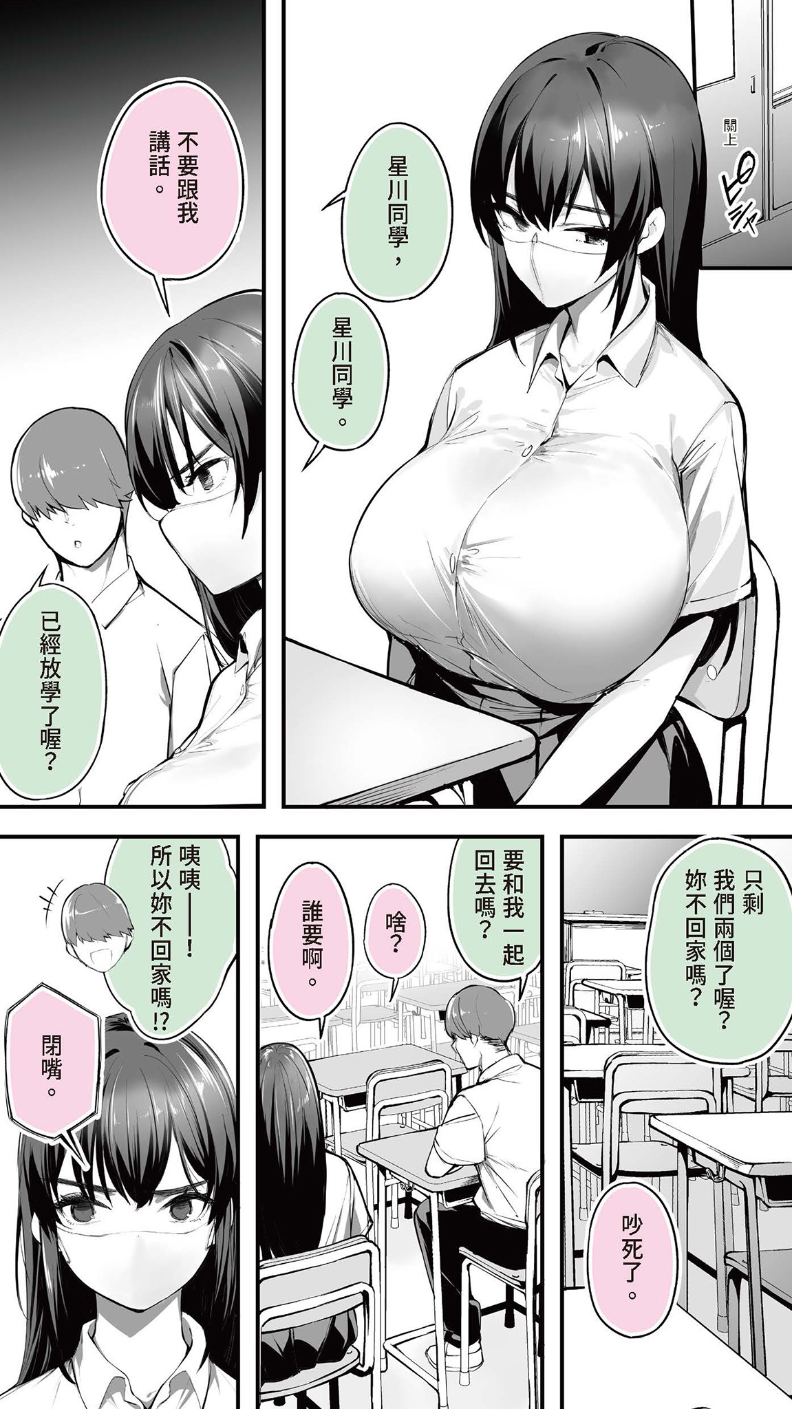 Okoranaide Hoshikawa-san page 4 full